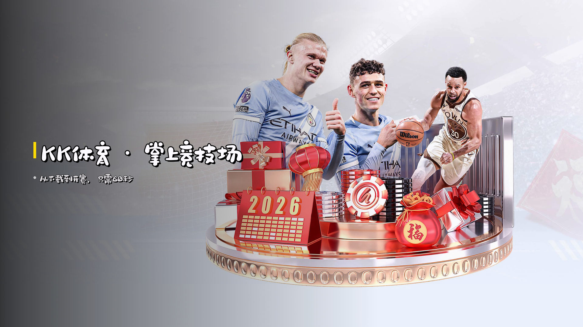 <strong>KK体育</strong> · 掌上竞技场