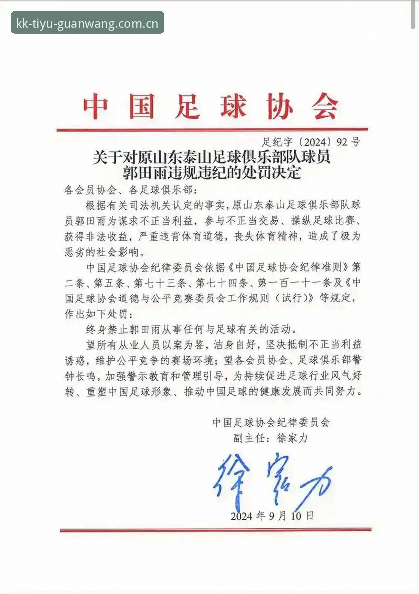 KK体育App安卓 足协重磅罚单公布后,球迷如何通过KK体育官网平台看透足球反腐内幕?